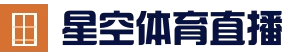 星空体育·(starsports)官方网站 · 体育赛事