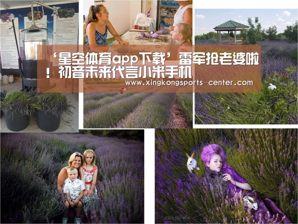 ‘星空体育app下载’雷军抢老婆啦!初音未来代言小米手机(图1) 星空体育