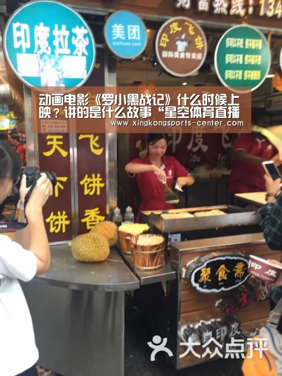 动画电影《罗小黑战记》什么时候上映?讲的是什么故事“星空体育直播”(图3) 星空体育app