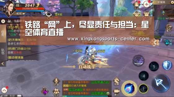铁路“网”上,尽显责任与担当:星空体育直播(图1) 星空体育app