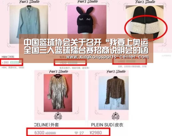 中国篮球协会关于召开“我要上奥运全国三人篮球擂台赛招商说明会的函‘星空体育直播’(图3) 星空体育