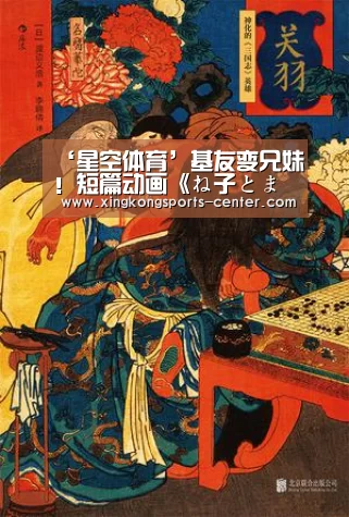 ‘星空体育’基友变兄妹!短篇动画《ね子とま太》今日开播(图1) 星空体育app